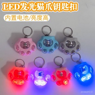 臺灣熱賣🔥LED髮光貓爪卡通鑰匙扣髮光玩具創意貓爪夜間遛狗遛貓夜光小掛件