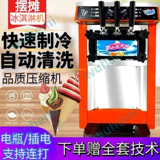 「可開發票」立式冰淇淋機商用冰激凌機小型冰淇淋機商用小型臺式新款擺攤網紅 不含運
