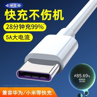 池之家shop💙適用於華為小米5A 6A超級快充TYPE-C充電線安卓手機通用數據線