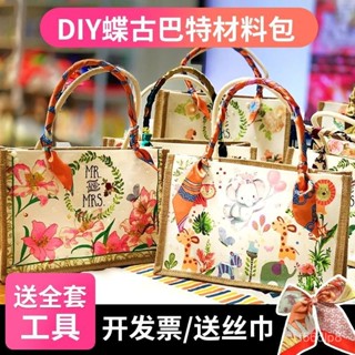 🔥24h桃園有貨🔥蝶古巴特包diy蝶骨手工製作材料包巴特帆布包麻布手提袋活動包包 4EEV
