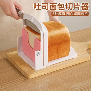 麵包切片器 吐司麵包切片器切吐司工具三明治麵包分片器切割架子DIY烘焙用品 LLB6