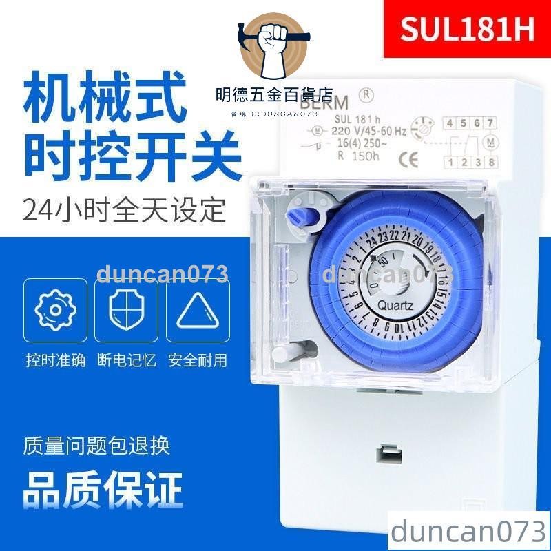 ✨特價✨時控開關SUL181H定時器廣告燈路燈烤箱機械時間開關24小時定時UNMUduncan073