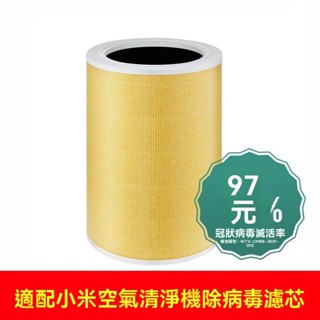 適配小米空氣凈化器濾芯2s米家1/2/3代/Pro通用除甲醛過濾網PM2.5濾芯 濾心 濾網 抗菌版 空氣淨化器 HGC