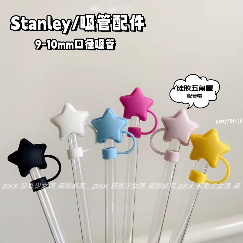 限時下殺🌸吸管蓋帽 防塵防髒 吸管 適用于Stanley保溫杯配件彩色五角星吸管帽耐熱硅膠史丹利吸管塞