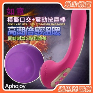 【商品線材】409Aphojoy-如意 7段變頻震動+6段旋轉模式USB充電按摩棒-粉