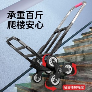 特賣🌈 熱賣手拉車爬樓梯神器搬運車搬重物上下樓便攜可折疊拉貨車家用爬樓機32