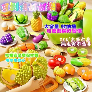 切切樂 切水果玩具 早敎玩具 廚房玩具 辦家家酒玩具 兒童切切樂玩具 模擬切切樂 家家酒 過家家玩具 水果蔬菜切切 玩具