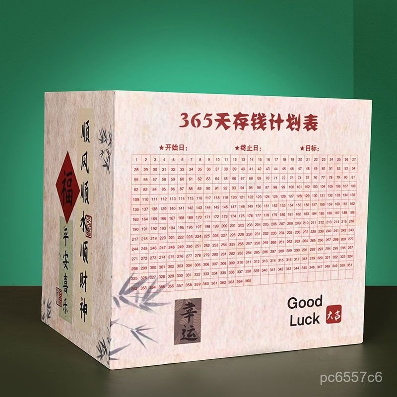 🔥限時免運🔥365天存錢法 存錢收納本 365天存錢卡 存錢計畫 存錢罐衹進不出衹存不取365天計劃存錢網紅男孩成人兒童