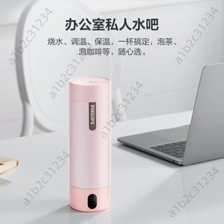 💕壹灣出貨+發票💕PILIPS飛利浦保溫燒水杯 5檔調溫保溫杯 400ml便攜式戶外旅行加熱杯 316不鏽鋼內膽 養