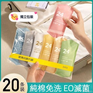 不忘初心-一次性內褲 女生無菌內褲 滅菌免洗內褲 純棉 拋棄式內褲 旅行出差 孕婦內褲 生理褲 內褲女生 旅行必備