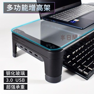 螢幕增高架 USB擴充套件 螢幕架 電腦架 電腦螢幕架 電腦增高架 桌面收納架 桌上收納 顯示器增高架鋼化玻璃底座桌面支架電