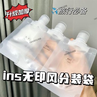 優選免運 30ml/50ml/100ml 旅行分裝袋 出差乳液沐浴露洗髮水分裝袋 試用裝包裝袋 便攜護膚洗面奶水乳