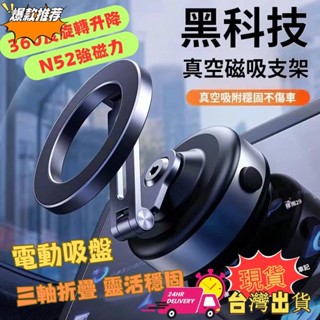 【現時特賣】💥低價促銷💥車載手機磁性支架 360度旋轉升降手機架 貨車手機架 吸盤手機架 汽車手機架 車用手機架 手