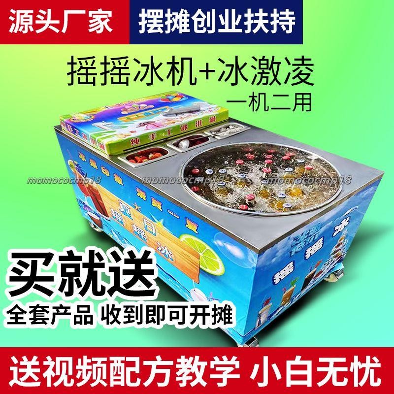 夏日搖搖冰設備擺攤泰國可樂搖搖冰冰沙機設備冰沙杯冷飲機擺攤車