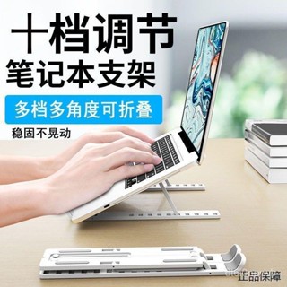 臺灣出貨筆記本電腦支架桌麵增高散熱架可折疊便攜平闆遊戲本通用懸空穩固 R7LU