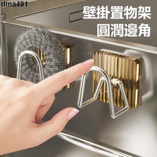 臺灣熱銷︱亞克力掛鉤 壁掛置物架 海綿瀝水架 免打孔 廚房鋼絲球收納鍋蓋收納 廚房掛勾收納掛架