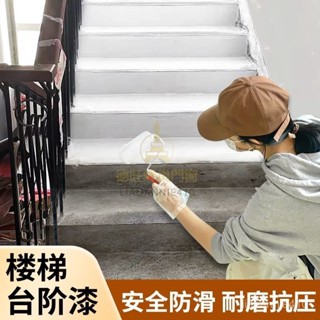 樓梯改造地坪漆 安全防滑 耐磨抗壓 室內家用 水泥地麵漆 耐磨無味 無毒地闆漆 環氧樹脂漆【德旺門窗】