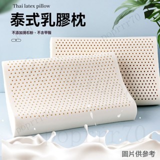 泰國天然乳膠枕頭 乳膠枕頭 記憶枕頭 枕頭 止鼾枕 泰國乳膠枕 天然乳膠枕 防蹣枕 護頸枕 枕頭枕芯 枕頭