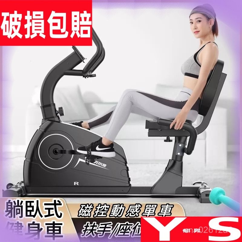 【XYH】特惠 ✨ 磁控躺臥式健身車 臥式磁控動感單車 磁吸飛輪車  家用中老年人康復訓練器材 康復運動腳踏車 磁控動感
