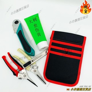 🀄桃園發貨＋統編🀄«腰包» 剪刀包園林修枝剪果樹剪刀套剪刀 腰包 手剪工具包園林修剪工具包