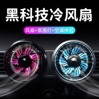 【臺灣出貨+免運】【6261人收藏】車載電風扇12v大貨車24v汽車用強力製冷車內空調降溫出風口小風扇