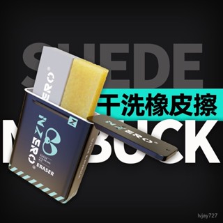 ✨桃園有貨/免運✨NZERO麂皮橡皮擦鞋子清潔去汙小白鞋擦鞋神器專用翻毛皮鞋刷生膠