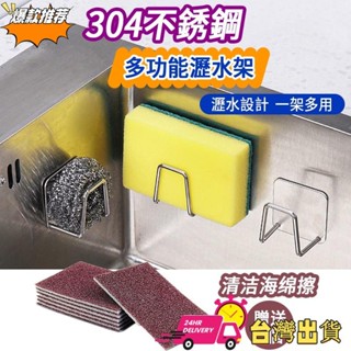 【現時特賣】海綿瀝水架 壁掛 掛鉤 【三松百貨】304不鏽鋼海綿收納架 置物架 水槽架 免打孔 掛勾 不鏽鋼瀝水架 廚