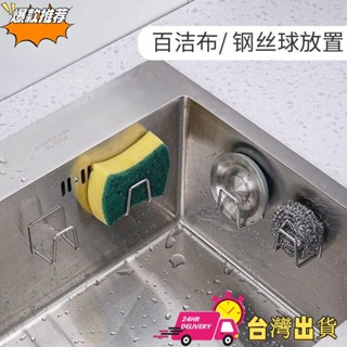【現時特賣】[五折新品]不銹鋼海綿瀝水架免打孔廚房水槽蓋百潔布收納架鋼絲球置物架