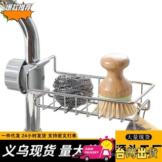 【現時特賣】水龍頭置物架廚房不銹鋼水槽收納架家用海綿抹布洗碗瀝水架掛籃子