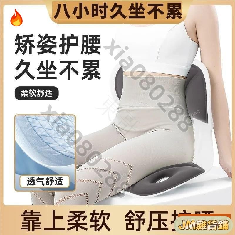 💯夏季優選💯護腰坐墊 正脊坐墊 矯正坐墊 靠背坐墊 減壓坐墊 護脊坐墊 坐墊靠墊 椅墊靠背 椅墊靠背 座墊 坐墊 D