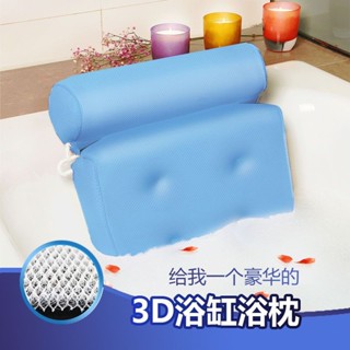 ✨臺灣出貨✨浴缸枕頭 浴缸枕 浴缸靠枕 泡澡枕頭 透氣3D浴缸枕靠枕護頸浴室枕家庭按摩防滑6吸盤式加厚腰靠泡澡枕