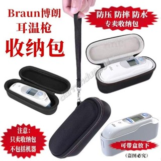 Braun博朗紅外耳溫槍IRT6520收納包 便攜手提防震包 防摔保護盒 耳溫槍IRT6520收納包 便攜手提防震包