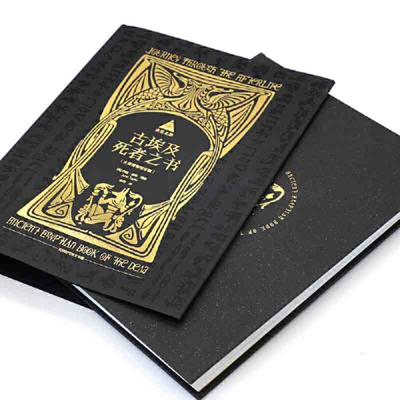 正版有貨＆來世之旅:古埃及死者之書(大英博物館珍藏出品!) 當當南北書局