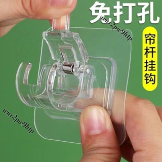 🌟桃園出貨🌟桿子固定託 窗簾桿 掛鈎 免打孔窗簾掛桿架家用墻麵粘貼 支架 夾子門簾伸縮桿粘鈎