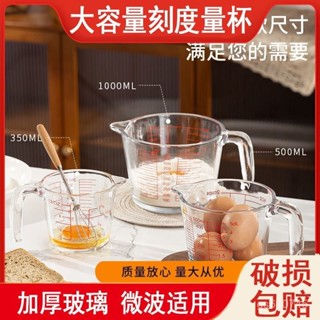 限時下殺價🔥免運 1000ml量杯 帶刻度早餐牛奶杯 家用500ml耐熱透明玻璃杯 打鷄蛋烘焙杯 杯子