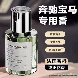 🔥臺灣出貨🔥車載香薰 汽車香水車載芳香劑 香氛擺件 車用香氛持久車內淨化異味植物香薰 車內除味 經典古龍香魔法香氛
