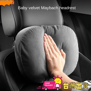 【限時特賣】四季通用汽車頭枕S級 邁巴赫枕頭一對 車用運動座椅車載靠枕護頸枕 車飾 KjwF