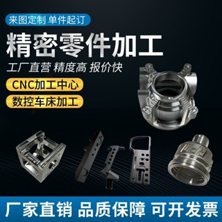 🎉限時下殺丨🔥 cnc數控加工精密零件數控車床鋁閤金不銹鋼黃銅塑膠大小批次訂製 VZTC