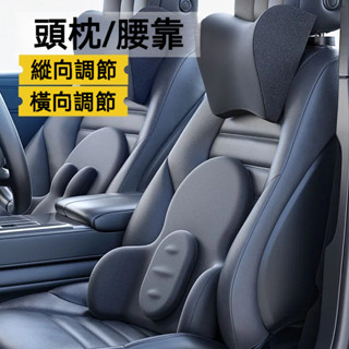 🔥涼爽冰絲布 多向調節 汽車頭枕 車用頭枕 汽車腰靠 車用腰靠 汽車頸枕 車用頸枕 汽車護頸枕 車用護頸枕 汽車腰靠墊