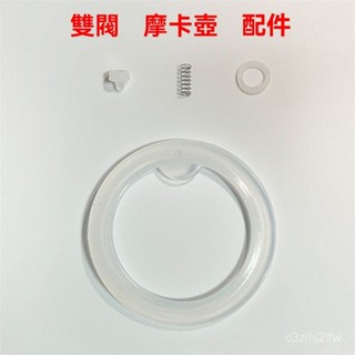 雙閥摩卡壺密封圈 2杯份咖啡壺配件 摩卡壺彈簧膠圈組 耐高壓矽膠圈 Bialetti替換零件 義式濃縮壺專用膠圈 食品級