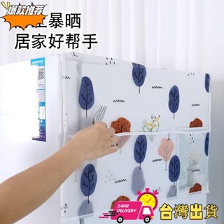 【限時特賣】多功能冰箱防塵罩客廳簡約家用防灰塵收納掛袋防塵布冰箱頂蓋布巾多功能冰箱防塵罩客廳簡約家用防灰塵收納掛袋防塵布