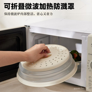 🍊桃園出貨-折疊矽膠微波蓋🍊矽膠保鮮蓋 微波防濺蓋 微波蒸煮蓋 微波罩 微波加熱蓋 微波矽膠蓋 微波專用蓋