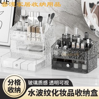 ✨熱賣✨新品限時特價 桌麵收納盒 桌上首飾飾品多層分格收納盒 防塵高階感冰川紋梳妝檯 輕奢亞克力抽屜式置物架FF