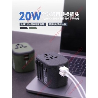 限時#20W全球通用萬能轉換器插頭出國旅行便攜式歐英標充電器轉換插座