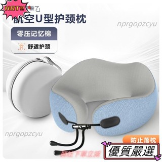 🌈限時特惠 u型便攜脖枕記憶棉長途飛行脖子靠枕午睡枕旅行睡覺u形枕護頸枕24