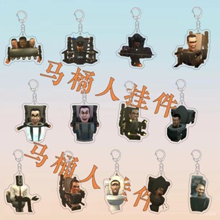 【蝦皮最低價】噁搞馬桶人掛件鑰匙扣電視人雙麵夾層亞克力兒童玩具學生書包掛件
