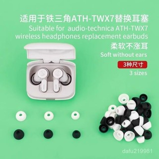 audio-technica鐵三角ATH-TWX7耳機替換套鐵三角藍芽耳機入耳耳塞