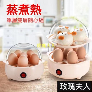 精品推薦 蒸蛋器 220V 防幹燒自動斷電多功能傢用煮蛋器 小型蒸蛋羹蒸蛋神器 煮蛋神器