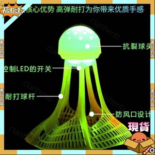 【蝦皮優選】夜光羽毛球子塑膠防風耐打室戶外訓練尼龍夜間熒光燈帶發光羽毛球