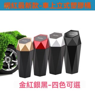 【臺灣出貨【1801人好評】車載垃圾桶創意汽車杯架多功能迷你桌麵置物盒收納桶網紅最新衕款